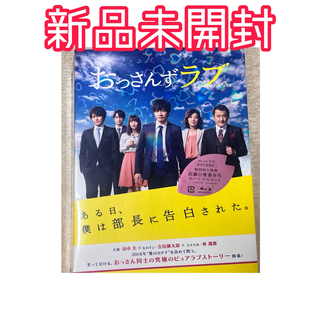 初回生産限定盤「おっさんずラブ」Blu-ray BOX エンタメ/ホビーのDVD/ブルーレイ(TVドラマ)の商品写真