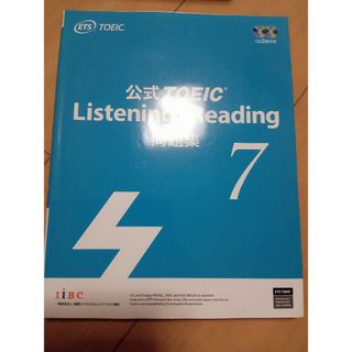 公式ＴＯＥＩＣ　Ｌｉｓｔｅｎｉｎｇ　＆　Ｒｅａｄｉｎｇ問題集(その他)