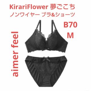 エメフィール(aimer feel)のエメフィール KirariFlower 夢ごこち ノンワイヤー ブラ&ショーツ(ブラ&ショーツセット)