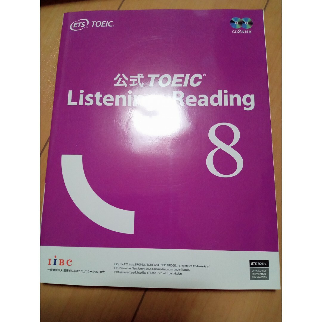 公式ＴＯＥＩＣ　Ｌｉｓｔｅｎｉｎｇ　＆　Ｒｅａｄｉｎｇ問題集 エンタメ/ホビーの本(資格/検定)の商品写真