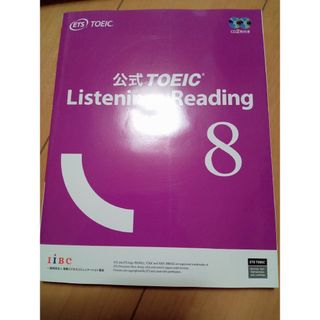 公式ＴＯＥＩＣ　Ｌｉｓｔｅｎｉｎｇ　＆　Ｒｅａｄｉｎｇ問題集(資格/検定)