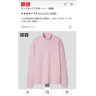 ユニクロ(UNIQLO)のUNIQLO U モックネックプルオーバー　ピンク(Tシャツ/カットソー(七分/長袖))