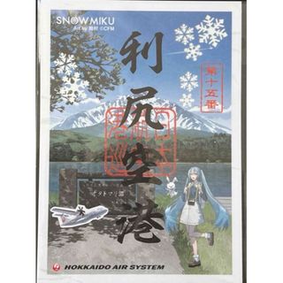 ジャル(ニホンコウクウ)(JAL(日本航空))の限定　雪ミク　御翔印　利尻空港(その他)