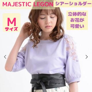 F〇MAJESTIC LEGON ショルダー3Dレースプルオーバー フラワー