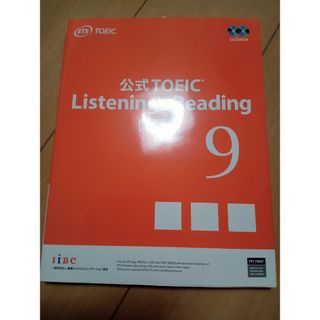 公式ＴＯＥＩＣ　Ｌｉｓｔｅｎｉｎｇ　＆　Ｒｅａｄｉｎｇ　問題集(資格/検定)