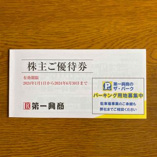 株主優待券 第一興商「ビッグエコー」 5000円(その他)