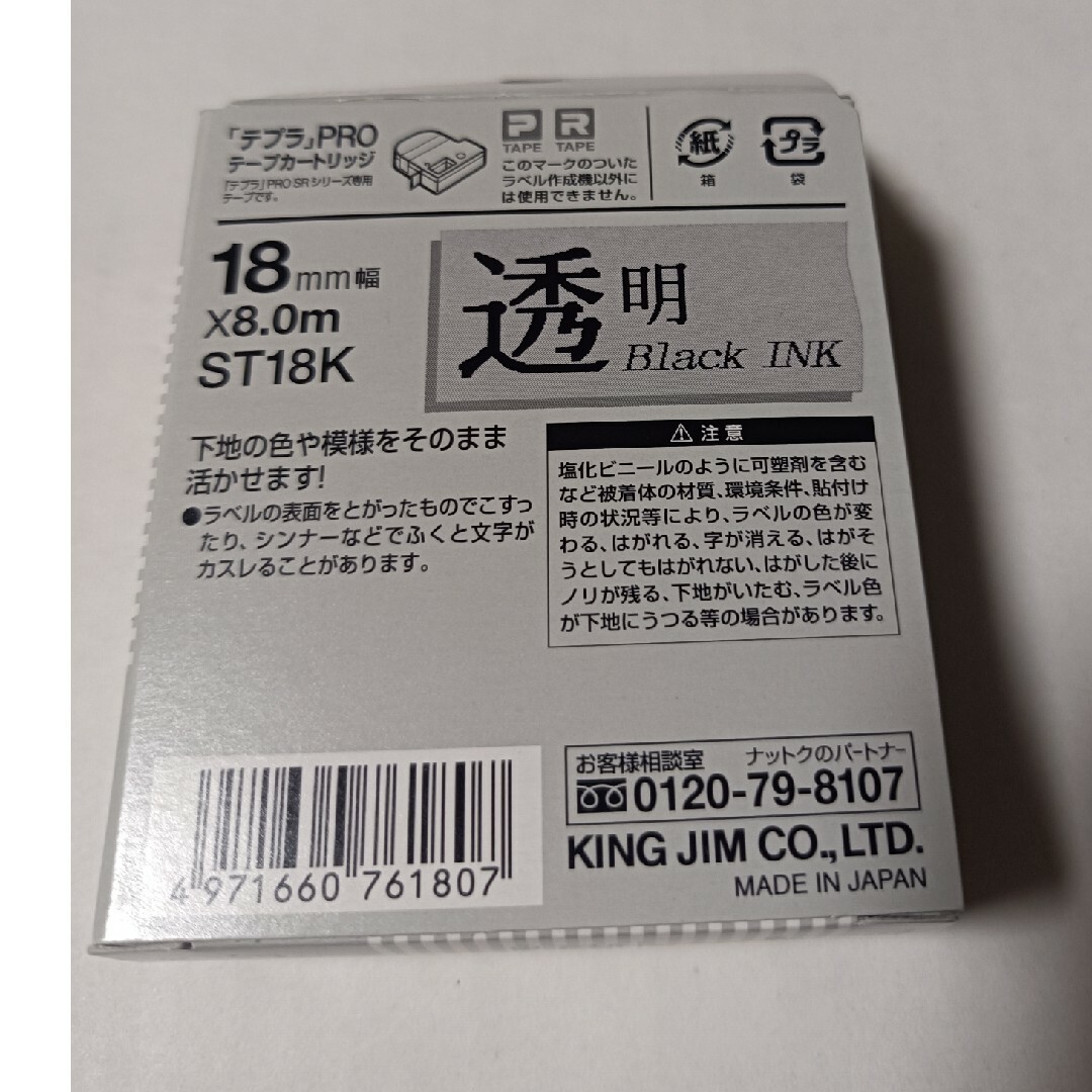 テプラ・プロ テープカートリッジ 透明ラベル 黒文字 18mm ST18K(1… インテリア/住まい/日用品のオフィス用品(OA機器)の商品写真