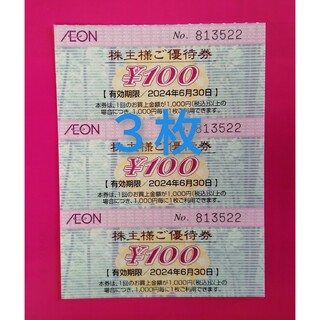 イオン(AEON)の🔵イオン(AEON)　株主優待券　５００円分★マックスバリュ　ザ・ビッグ(ショッピング)