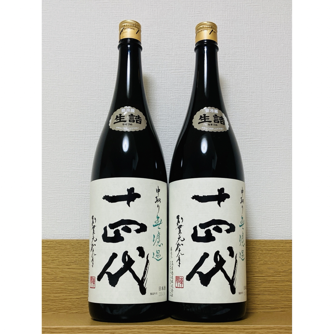 十四代 中取り無濾過 純米吟醸 1800ml 2本 食品/飲料/酒の酒(日本酒)の商品写真