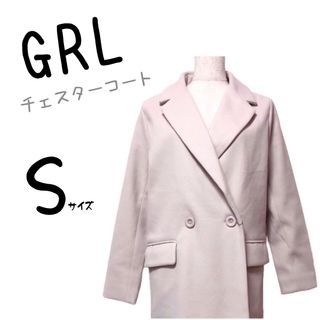 グレイル(GRL)の新品未使用　GRL グレイル　チェスターコート　ロングコート  アウター　S(チェスターコート)