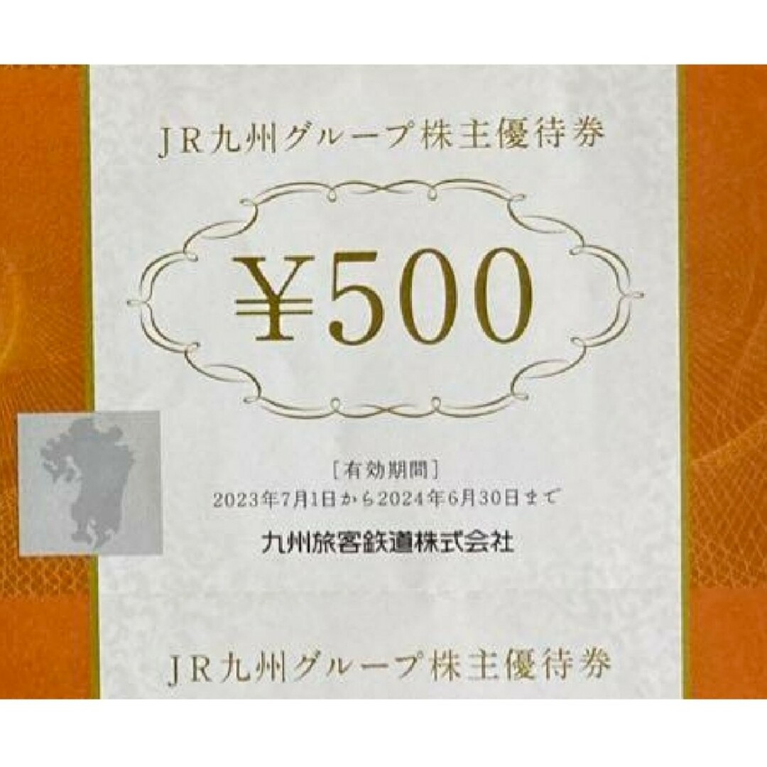JR(ジェイアール)のJR九州 株主優待券 1000円分 チケットの優待券/割引券(ショッピング)の商品写真