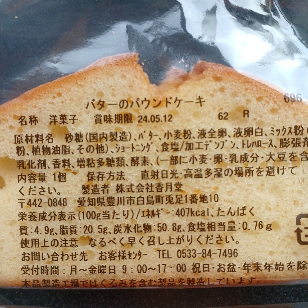 フルーツ　バター　ケーキ　香月堂アウトレット　バウムクーヘン　訳あり　はしっこ 食品/飲料/酒の食品(菓子/デザート)の商品写真