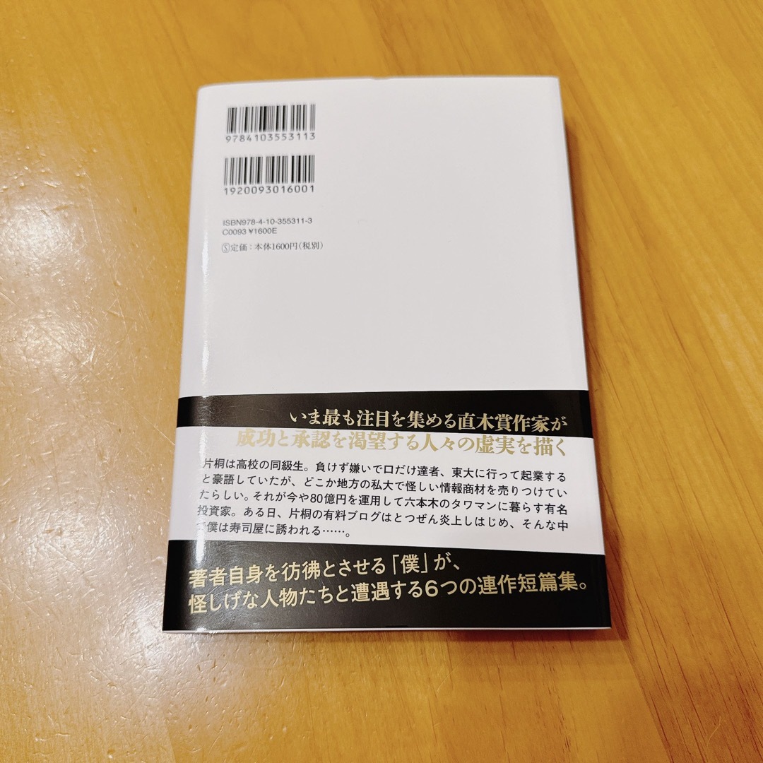 君が手にするはずだった黄金について エンタメ/ホビーの本(文学/小説)の商品写真