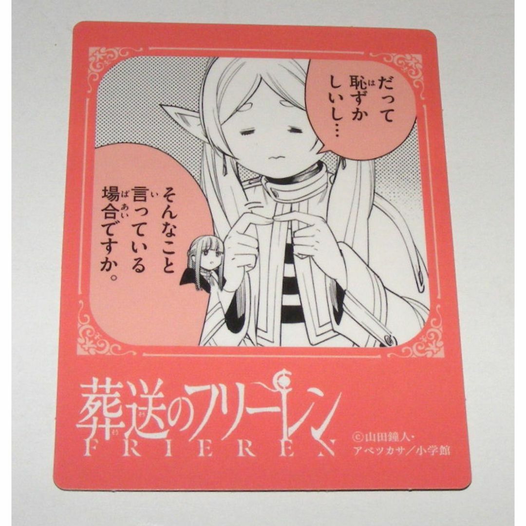 葬送のフリーレン 13巻 非売品 バズコマステッカー 全8枚セット 葬送のフリーレン 13巻 非売品 バズコマステッカー 全8枚セット