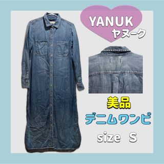 ヤヌーク(YANUK)のヤヌーク YANUK デニムワンピ Ｓ 美品 ワンピース デニム ブルー(ロングワンピース/マキシワンピース)