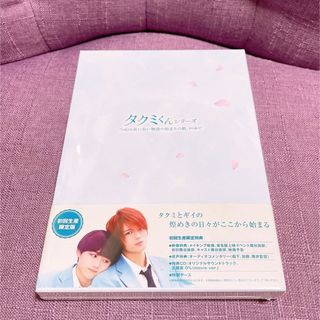 タクミくんシリーズ～長い長い物語の始まりの朝～ Blu ray（初回生産限定版）(日本映画)