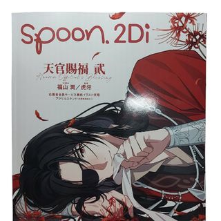 雑誌spoon.2Di vol.107(アニメ)