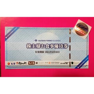 マツヤフーズ(松屋フーズ)の🔵松屋フーズ  株主優待券  1 枚+サンキューシール★(印刷物)