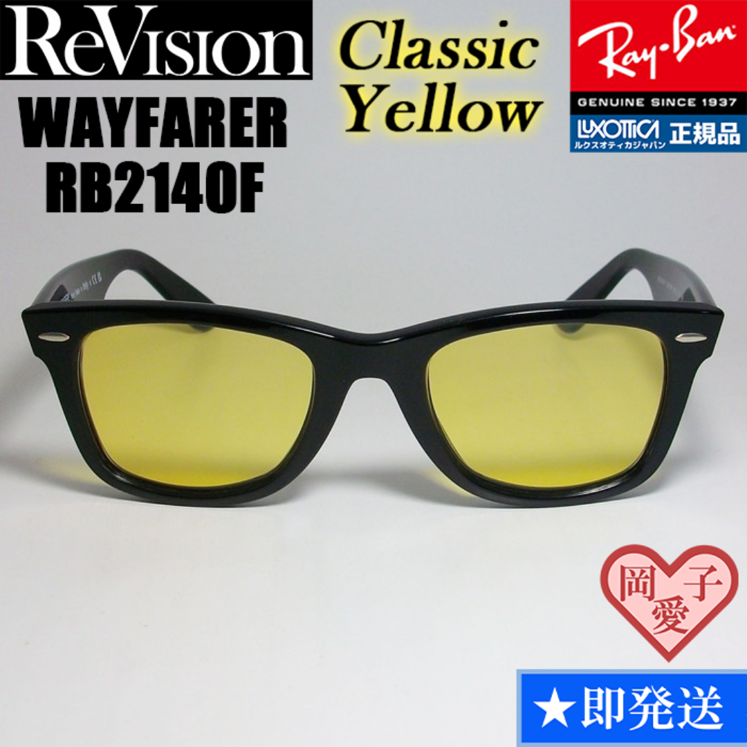 Ray-Ban(レイバン)の52サイズ【ReVision】RB2140F-RECY　リビジョンライトイエロー メンズのファッション小物(サングラス/メガネ)の商品写真