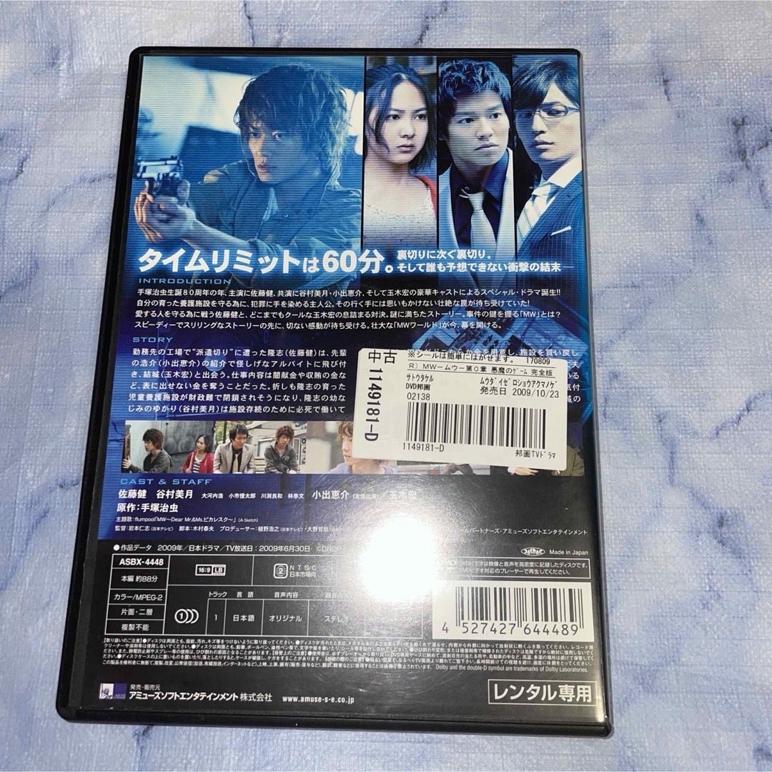 DVD     MW  ムウ　第０章　悪魔のゲーム エンタメ/ホビーのDVD/ブルーレイ(日本映画)の商品写真