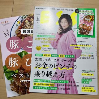 付録付き　ESSE (エッセ) 2024年 05月号 [雑誌](生活/健康)