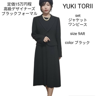 ユキトリイインターナショナル(YUKI TORII INTERNATIONAL)のYUKI TORIIブラックフォーマル高級礼装服ジャケットワンピーススーツセット(礼服/喪服)