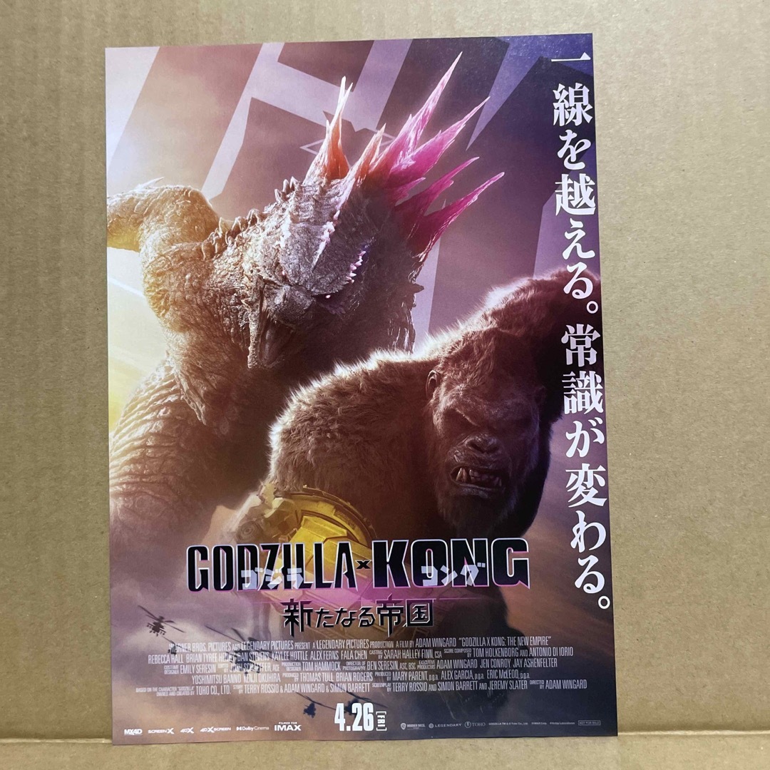 映画『ゴジラ×コング　新たなる帝国』B5判チラシ エンタメ/ホビーのコレクション(印刷物)の商品写真