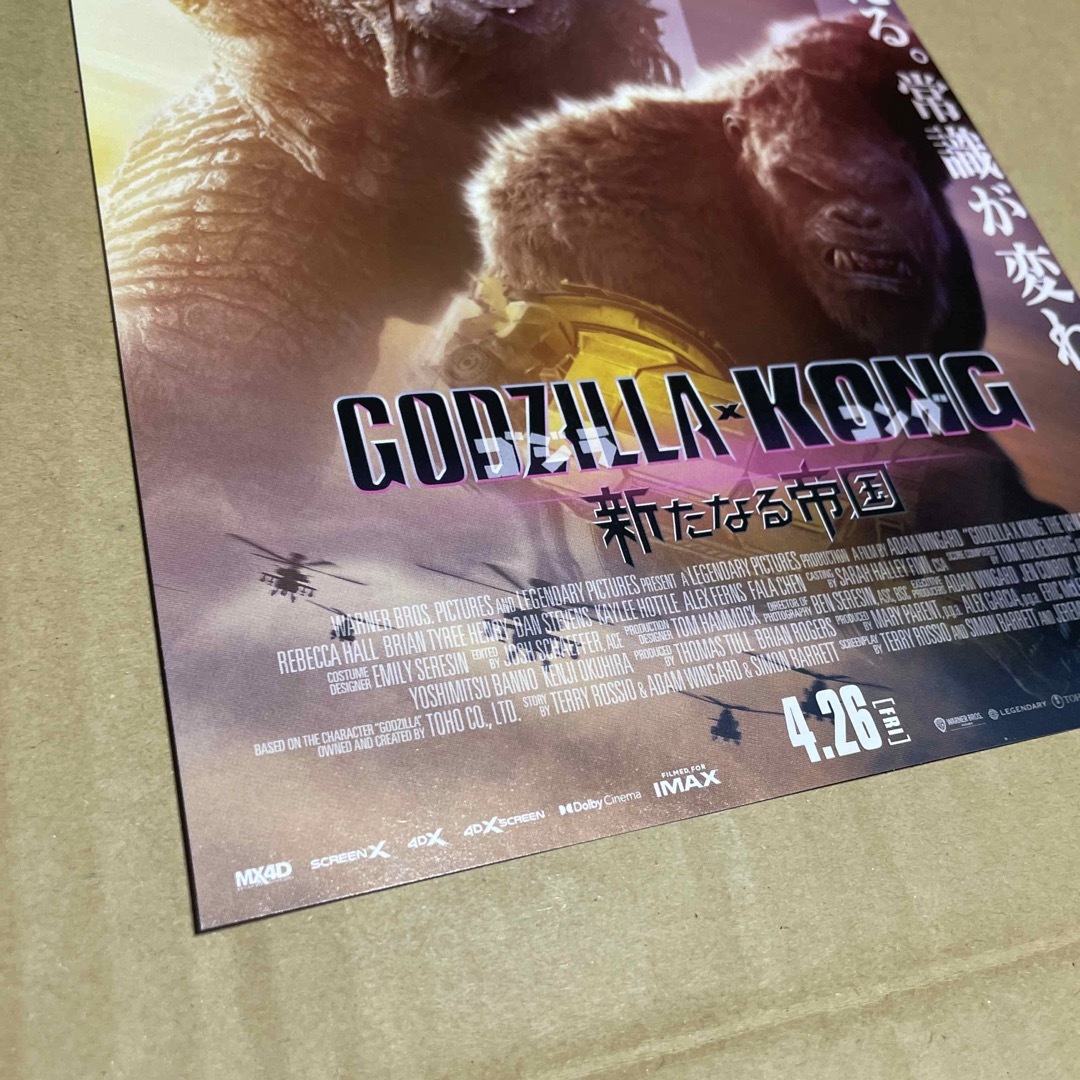 映画『ゴジラ×コング　新たなる帝国』B5判チラシ エンタメ/ホビーのコレクション(印刷物)の商品写真