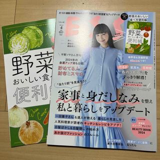 付録付き　ESSE (エッセ) 2024年 04月号 [雑誌](生活/健康)