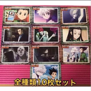 ハンター×ハンター(104)《JS限定 特典ポストカード全種類セット ハンター×ハンター(104)《JS限定 特典ポストカード全種類セット