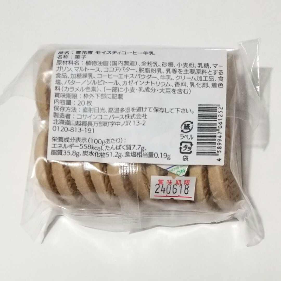 雪花青  アウトレット  4袋 食品/飲料/酒の食品(菓子/デザート)の商品写真