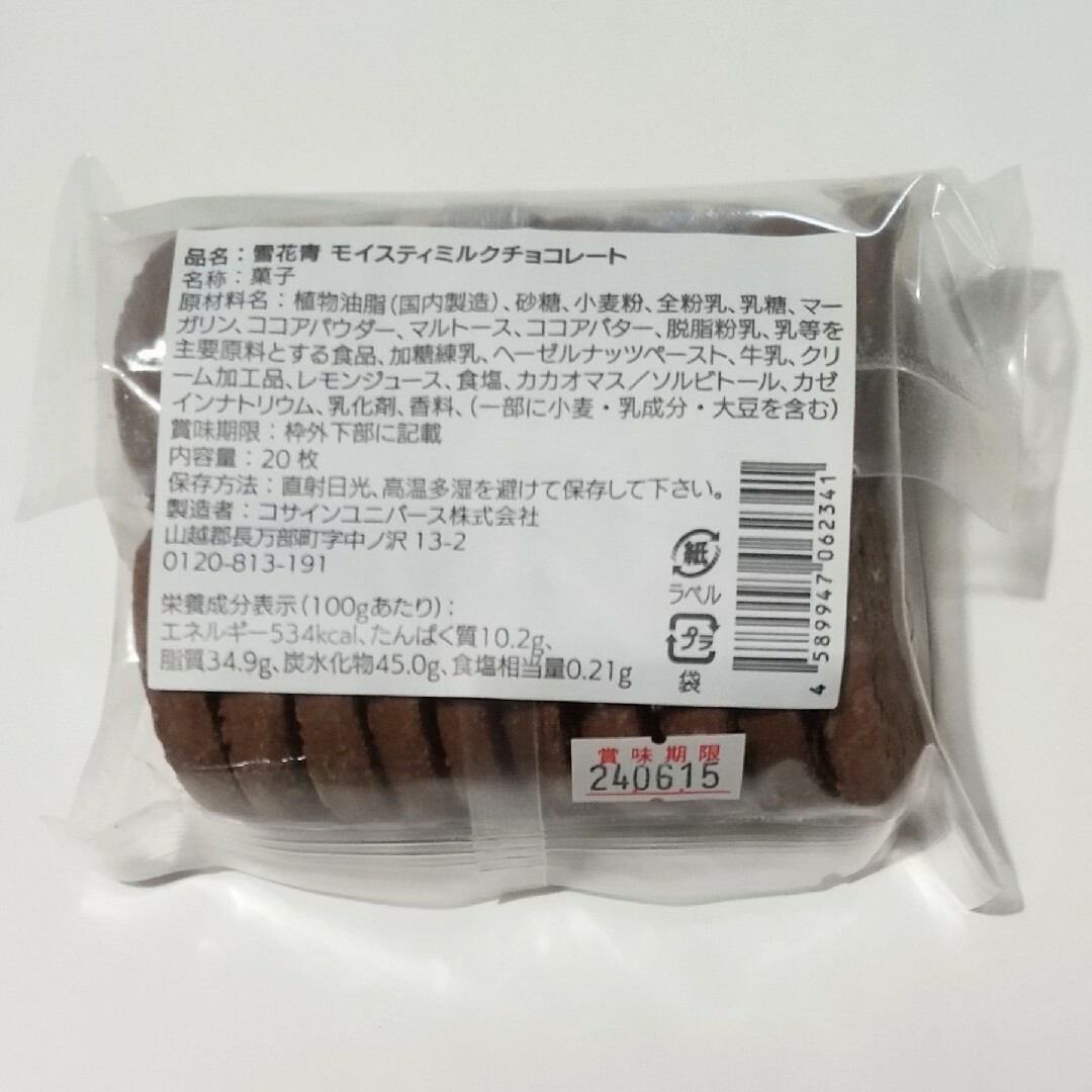 雪花青  アウトレット  4袋 食品/飲料/酒の食品(菓子/デザート)の商品写真