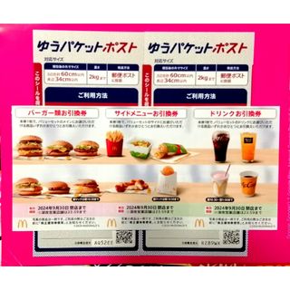 マクドナルド(マクドナルド)の🔵マクドナルド 株主優待券+ミニーチャック袋★(その他)