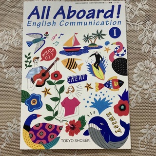 東京書籍 - ALL Aboard!  (英語の教科書)