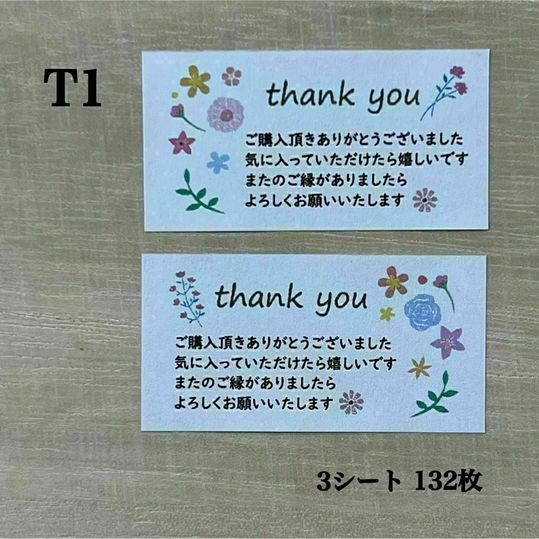 サンキューシール*T1 フラワー 花 2種 132枚 ハンドメイドの文具/ステーショナリー(その他)の商品写真