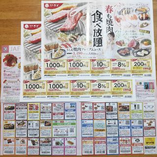 割引券 クーポン 和食さと ファミレス ドラッグストア  ポイント消化(レストラン/食事券)