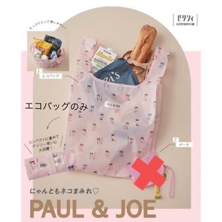 PAUL & JOE - ゼクシィ 付録 ポールアンドジョー エコバッグ 単品 猫 ねこ ネコ