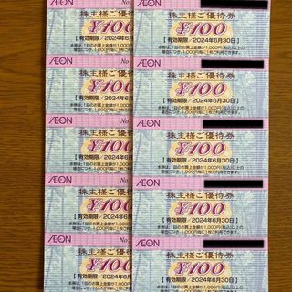 AEON - イオン 株主優待券 1000円