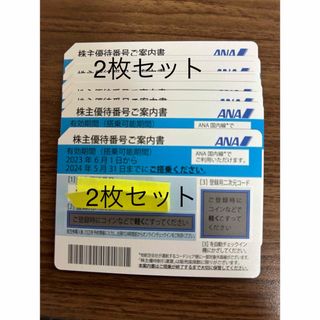 エーエヌエー(ゼンニッポンクウユ)(ANA(全日本空輸))のANA 株主優待2枚セットで1450円(航空券)