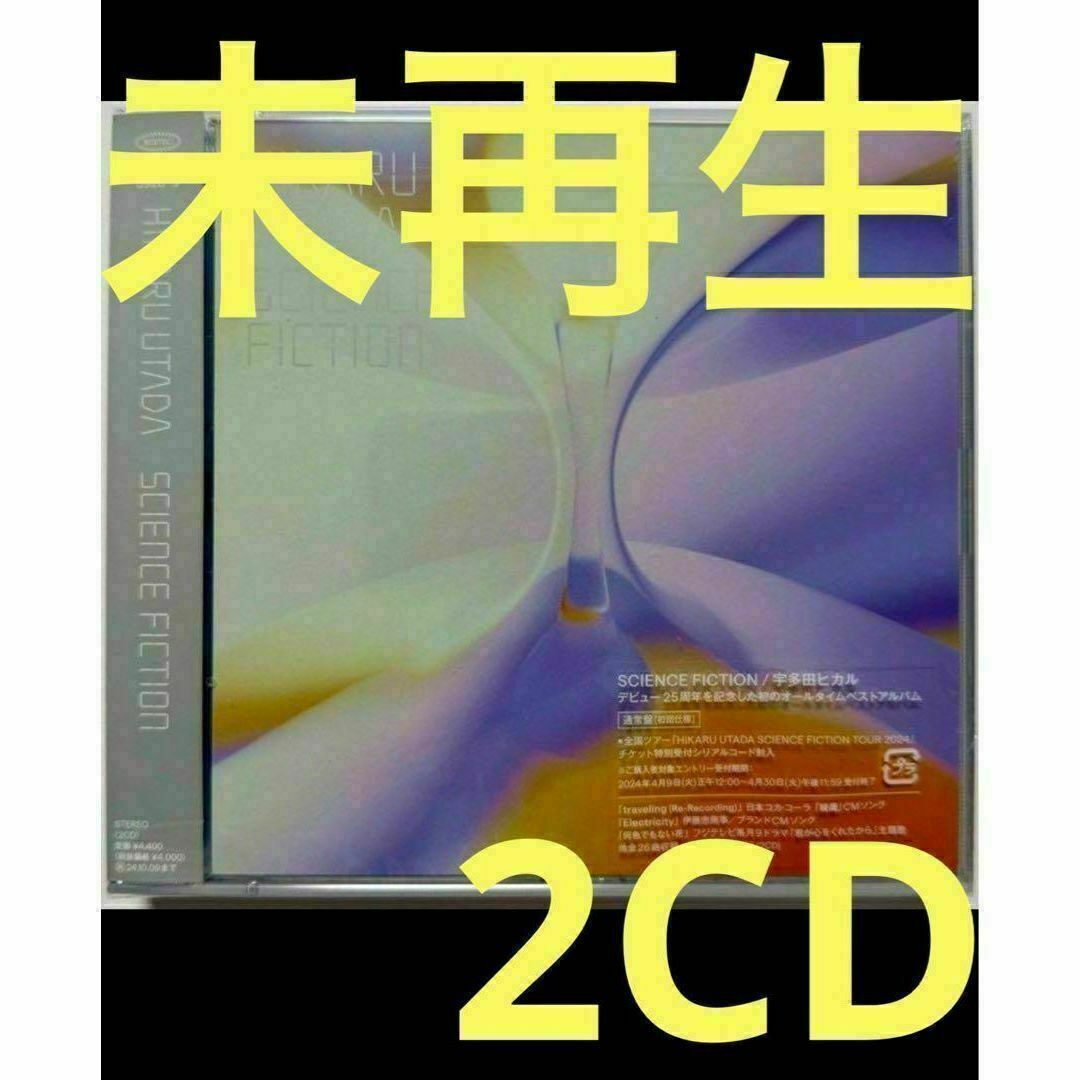 2CD(通常盤) SCIENCE FICTION 宇多田ヒカル エンタメ/ホビーのCD(ポップス/ロック(邦楽))の商品写真