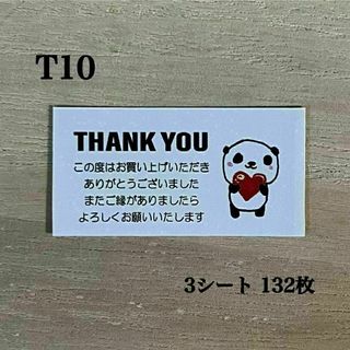 サンキューシール*T10 ぱんだハート 132枚