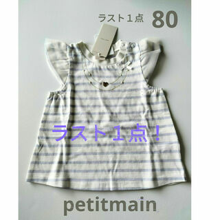 新品完売品【petitmain】接触冷感ネックレスTシャツ  ラベンダー80