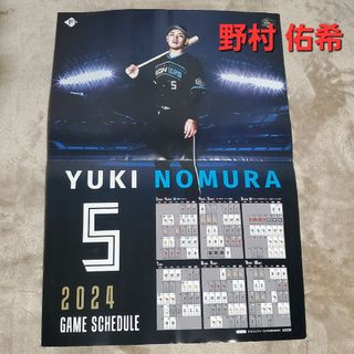 ホッカイドウニホンハムファイターズ(北海道日本ハムファイターズ)の日本ハムファイターズ ポスター 野村佑希(記念品/関連グッズ)