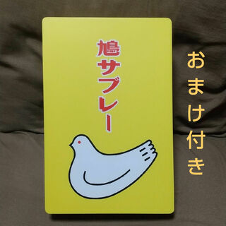 豊島屋 - 鳩サブレ 缶 タオルのオマケ付