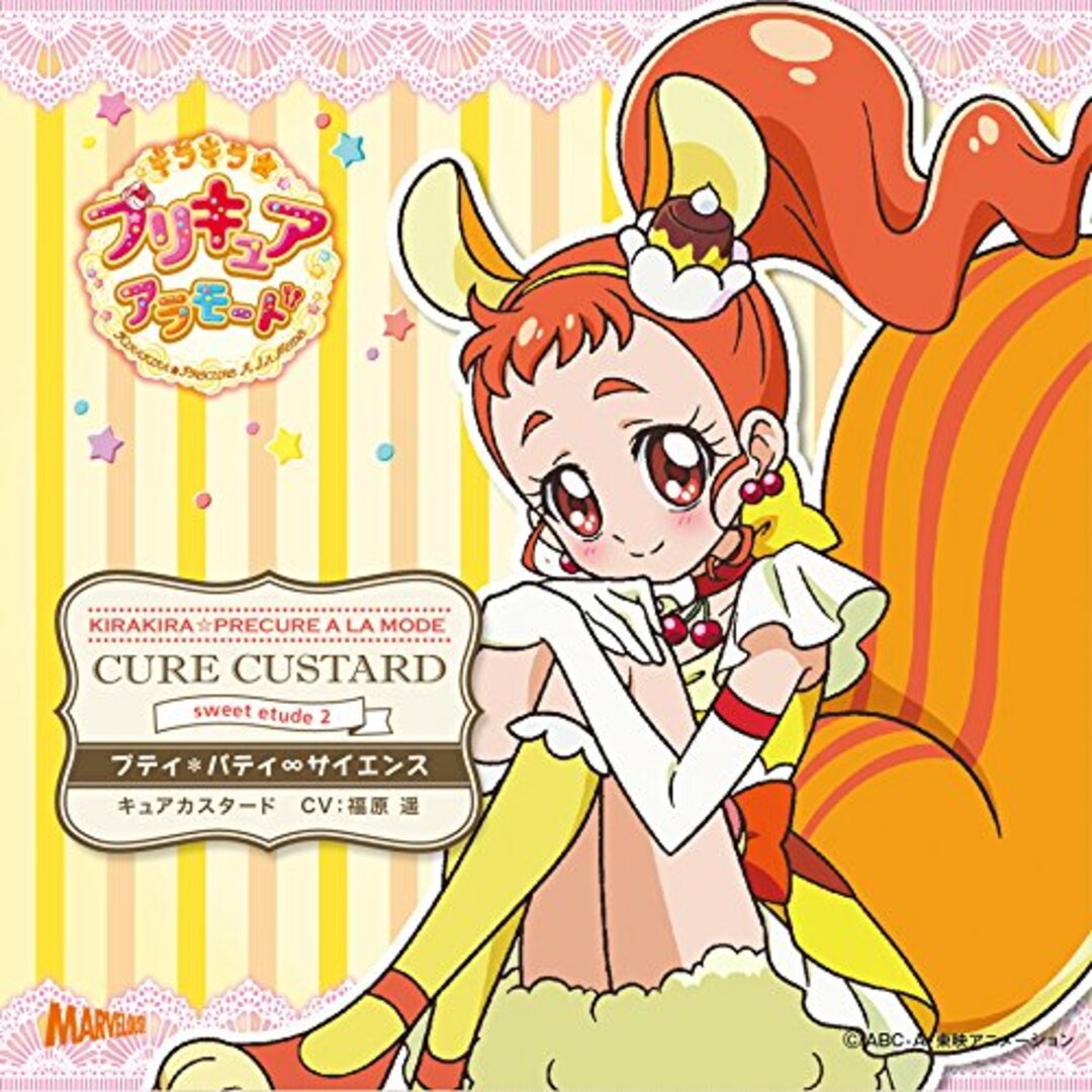 (CD)キラキラ☆プリキュアアラモード sweet etude 2 キュアカスタード プティ*パティ∞サイエンス／アニメソング エンタメ/ホビーのCD(アニメ)の商品写真