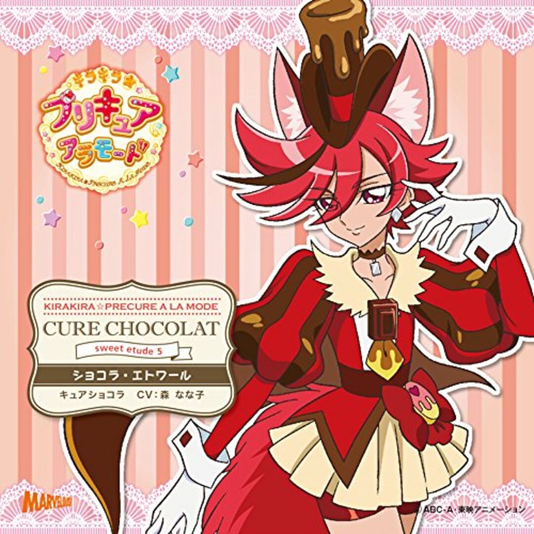 (CD)キラキラ☆プリキュアアラモード sweet etude 5 キュアショコラ ショコラ・エトワール／アニメソング エンタメ/ホビーのCD(アニメ)の商品写真