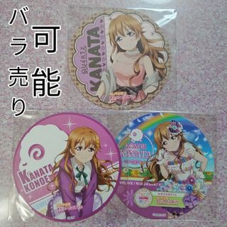 ラブライブ　虹ヶ咲　近江彼方　コースター　3枚(キャラクターグッズ)