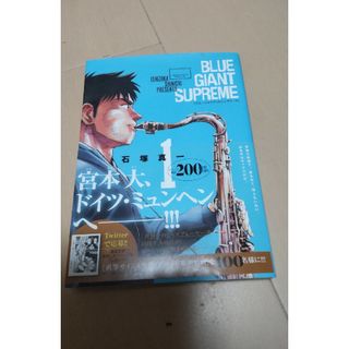 ＢＬＵＥ　ＧＩＡＮＴ　ＳＵＰＲＥＭＥ(青年漫画)