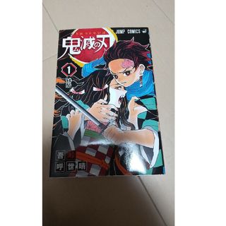 鬼滅の刃(少年漫画)