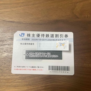 JR西日本　株主優待鉄道割引(鉄道乗車券)